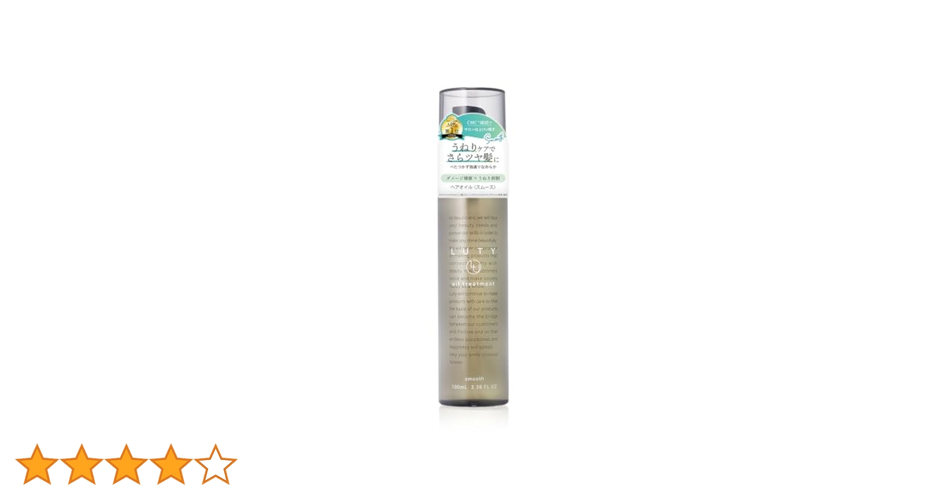 Amazon | LUTY ルーティー ヘアオイル 洗い流さない
